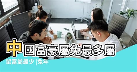 屬兔的企業家